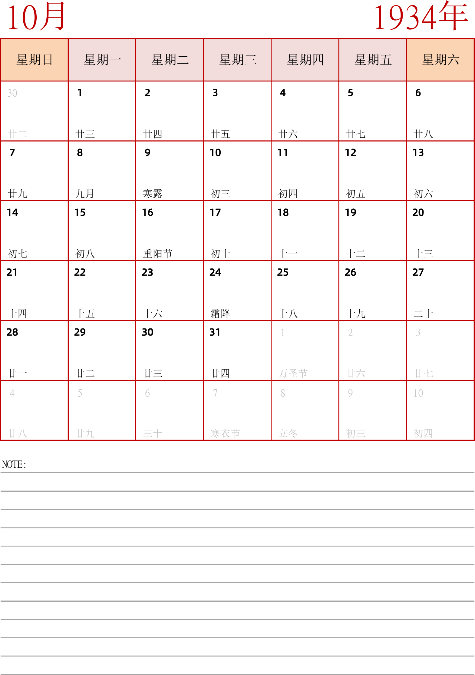 日历表1934年日历 中文版 纵向排版 周日开始 带节假日调休安排